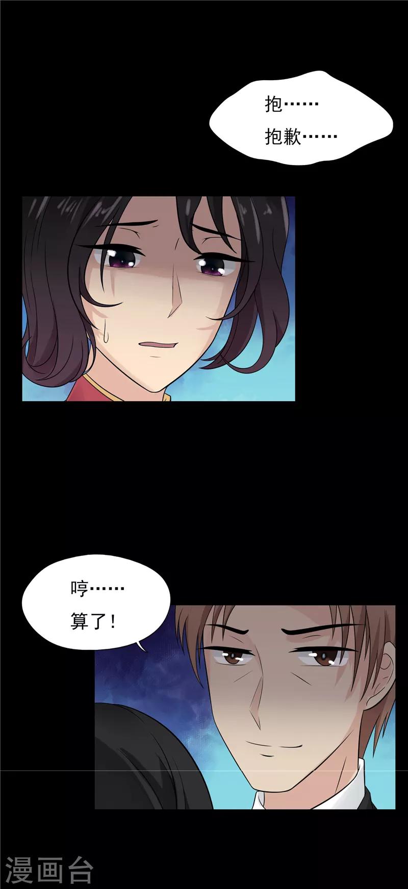 无终瘦马漫画,第57话2图