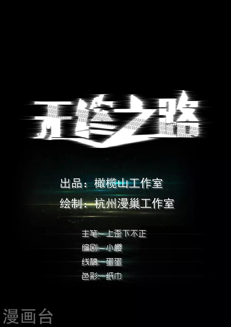 无终之钟为什么要阻挡柳神漫画,第28话2图