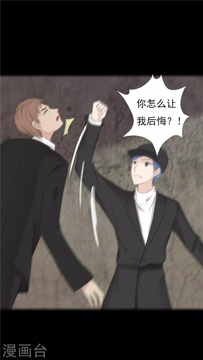 无终瘦马漫画,第61话2图