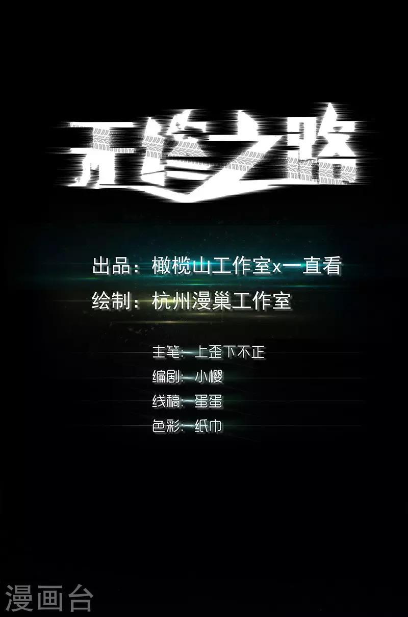 无终之钟为什么要阻挡柳神漫画,第27话2图