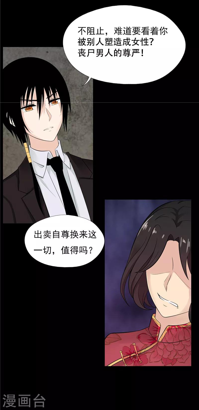 无终之路漫画在线观看漫画,第55话1图