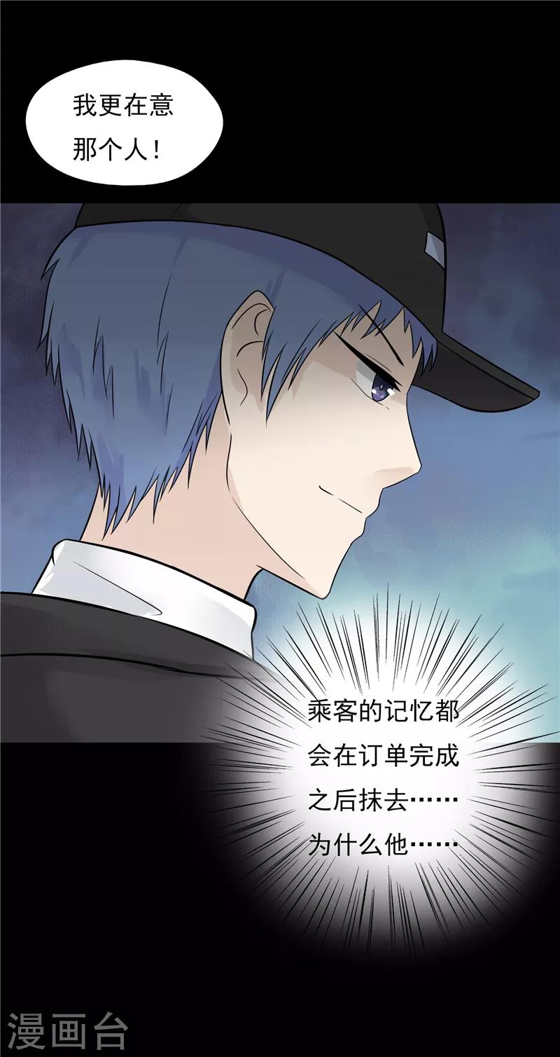 无终止喝酒视频漫画,第59话2图