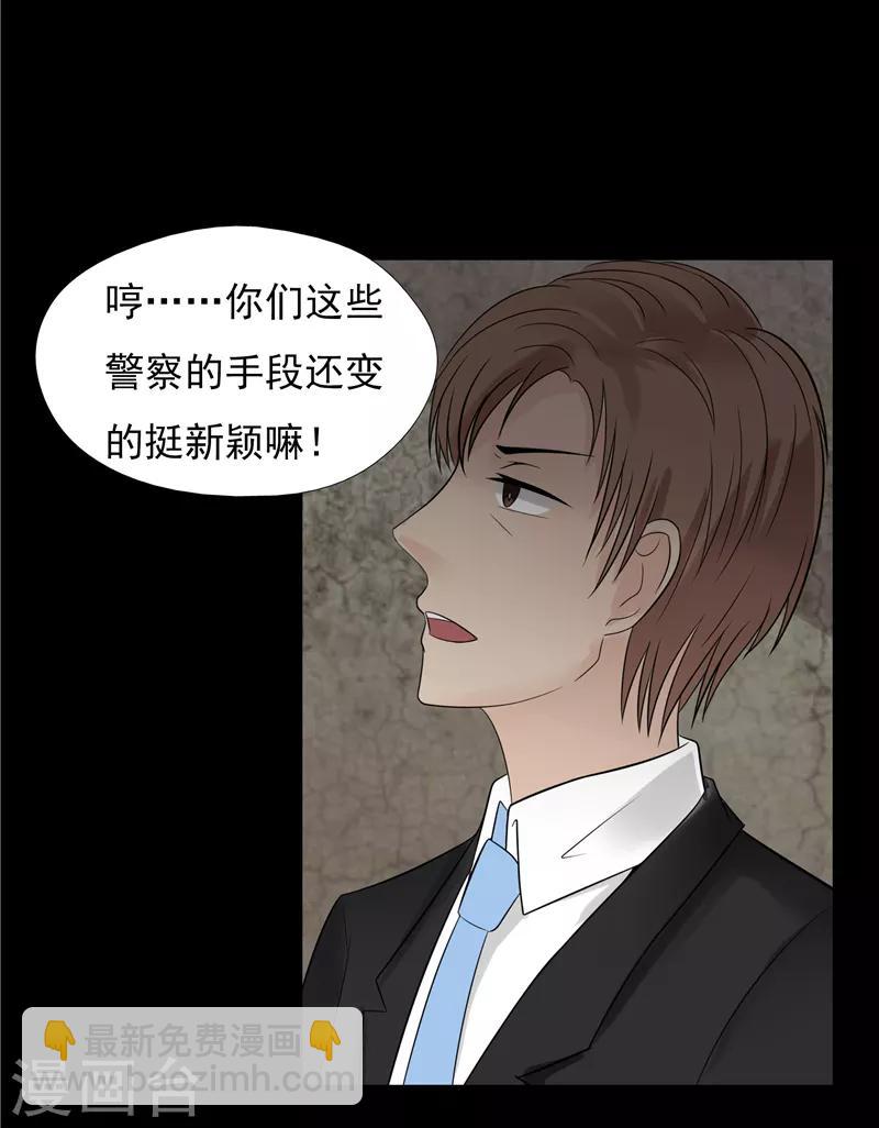 无终之路:源起漫画,第58话2图