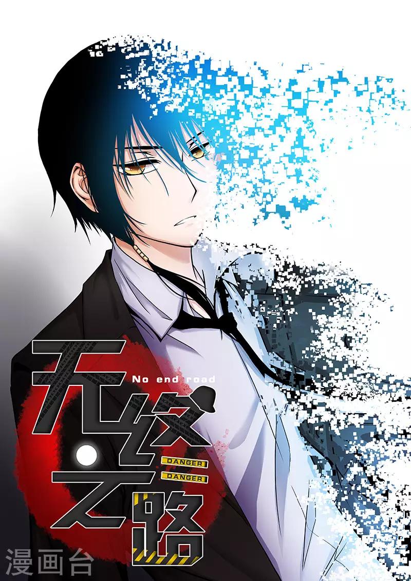 无终之路漫画,第33话1图