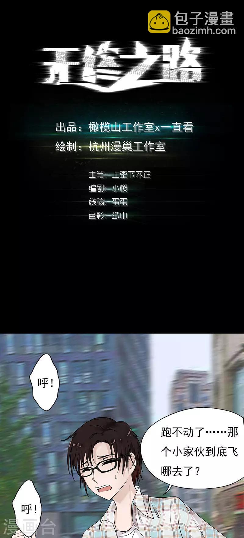 无终之路漫画,第48话2图