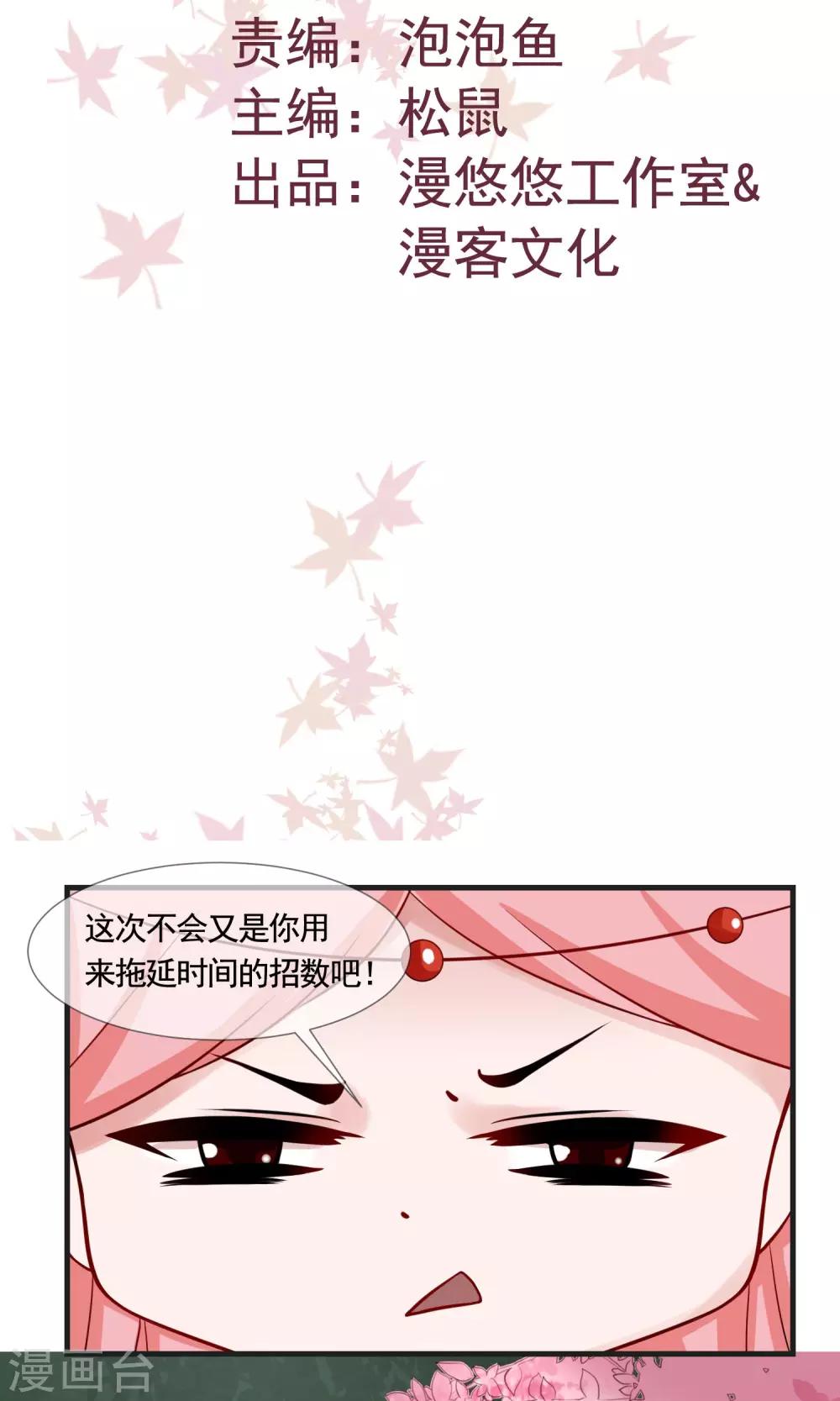 契约桃娘漫画,第8话 三百年的无果恋2图
