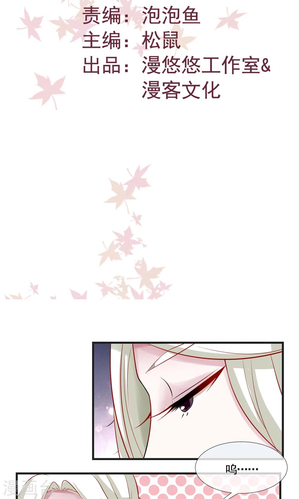 契约桃娘漫画,第9话 入尘2图