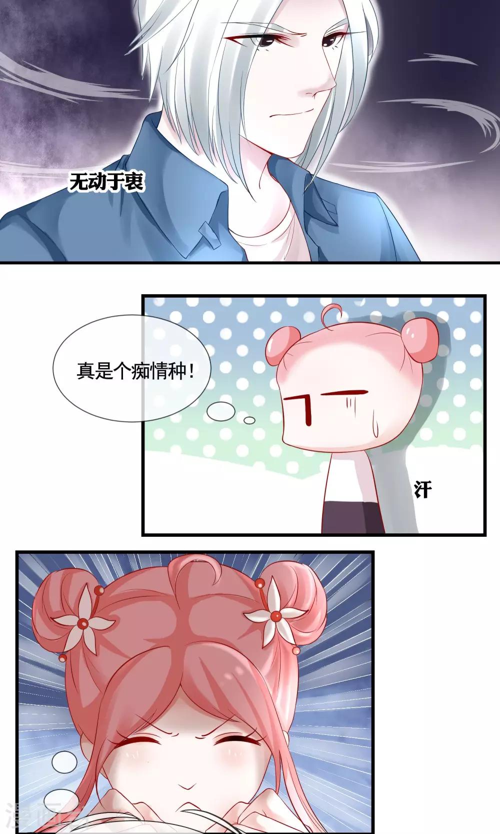 契约桃娘漫画,第12话 攻略开始……！2图
