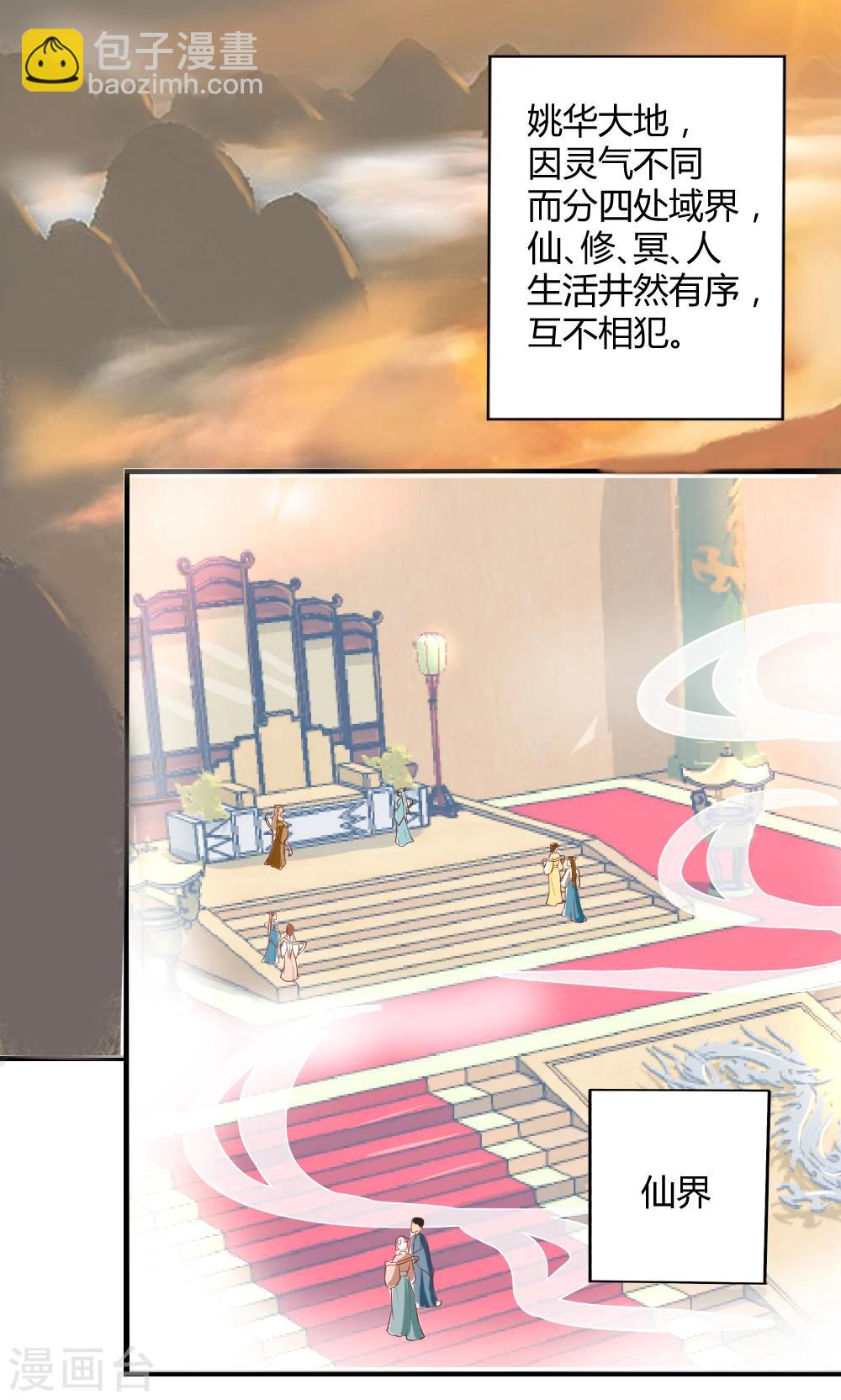 契约冷妻不好惹29集漫画,第1话 下凡实习1图