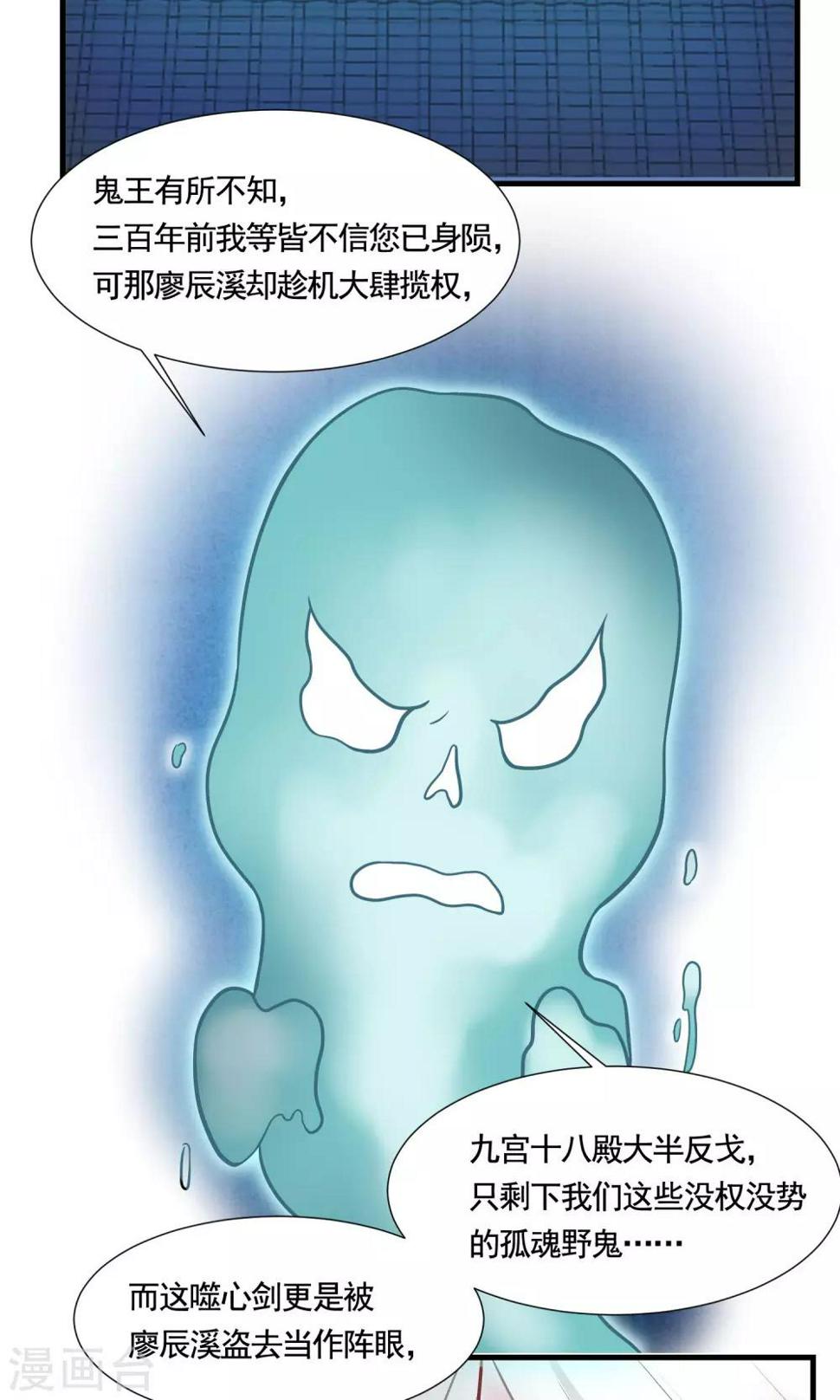 契约桃娘漫画,第18话 鬼王之战1图