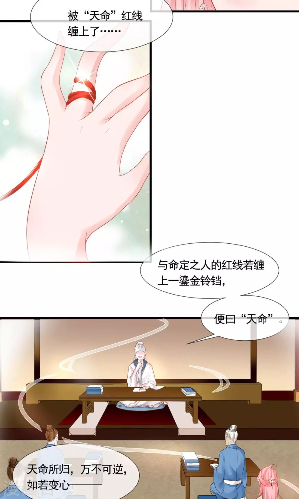 契约新娘免费阅读漫画,第4话 “天命”难断2图