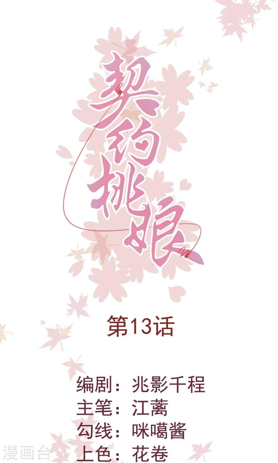 小说桃娘漫画,第13话 牵线时间到！1图