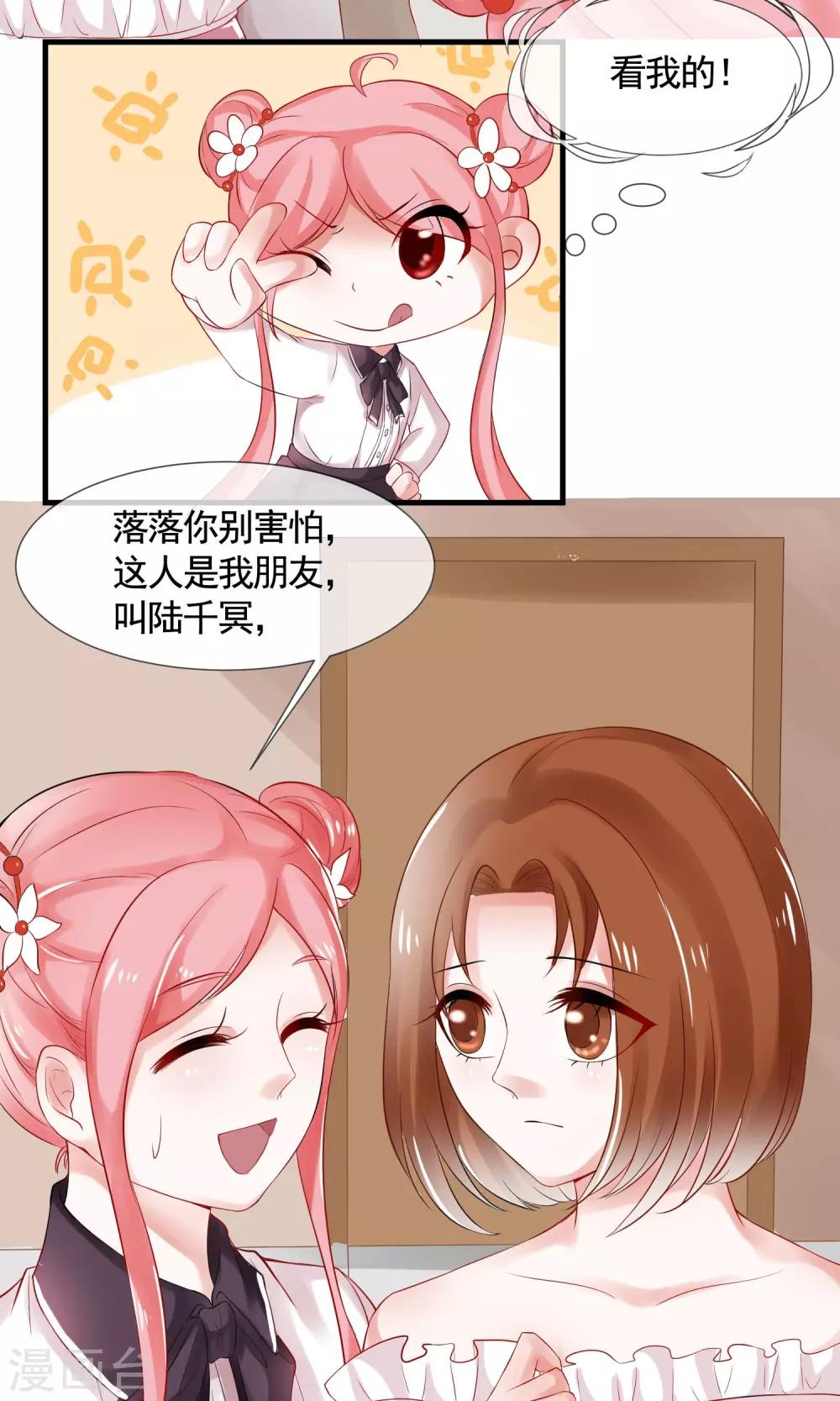 契约桃娘漫画,第12话 攻略开始……！2图