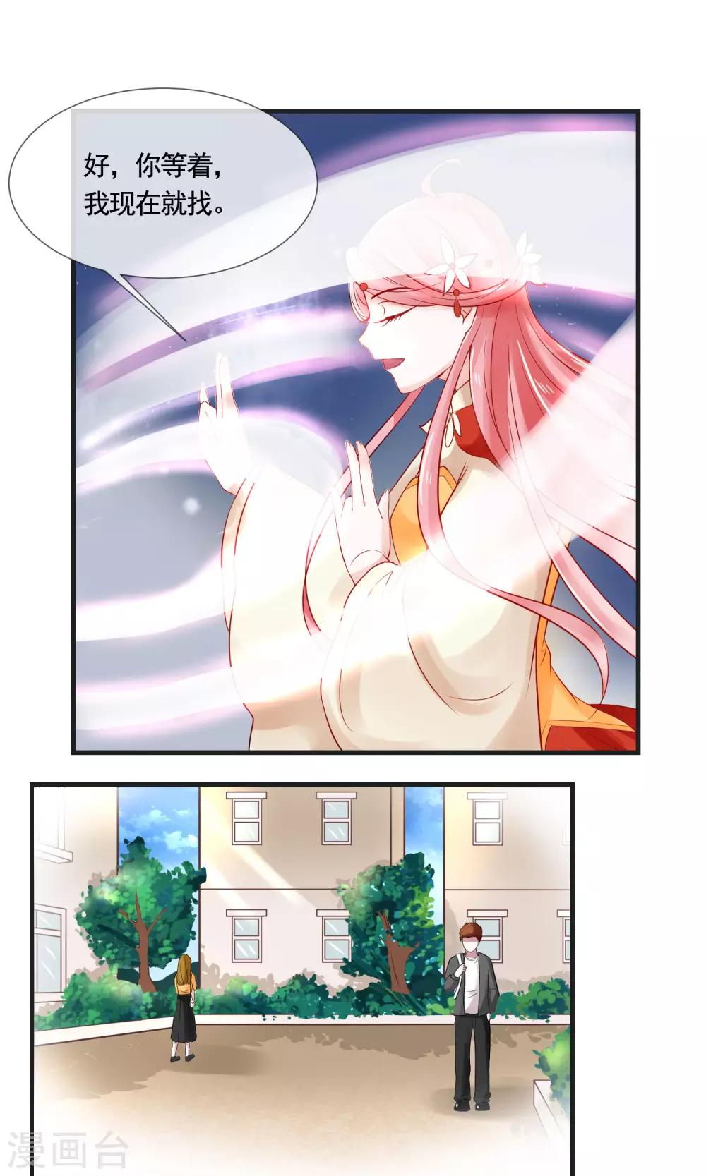 契约桃娘漫画,第9话 入尘2图