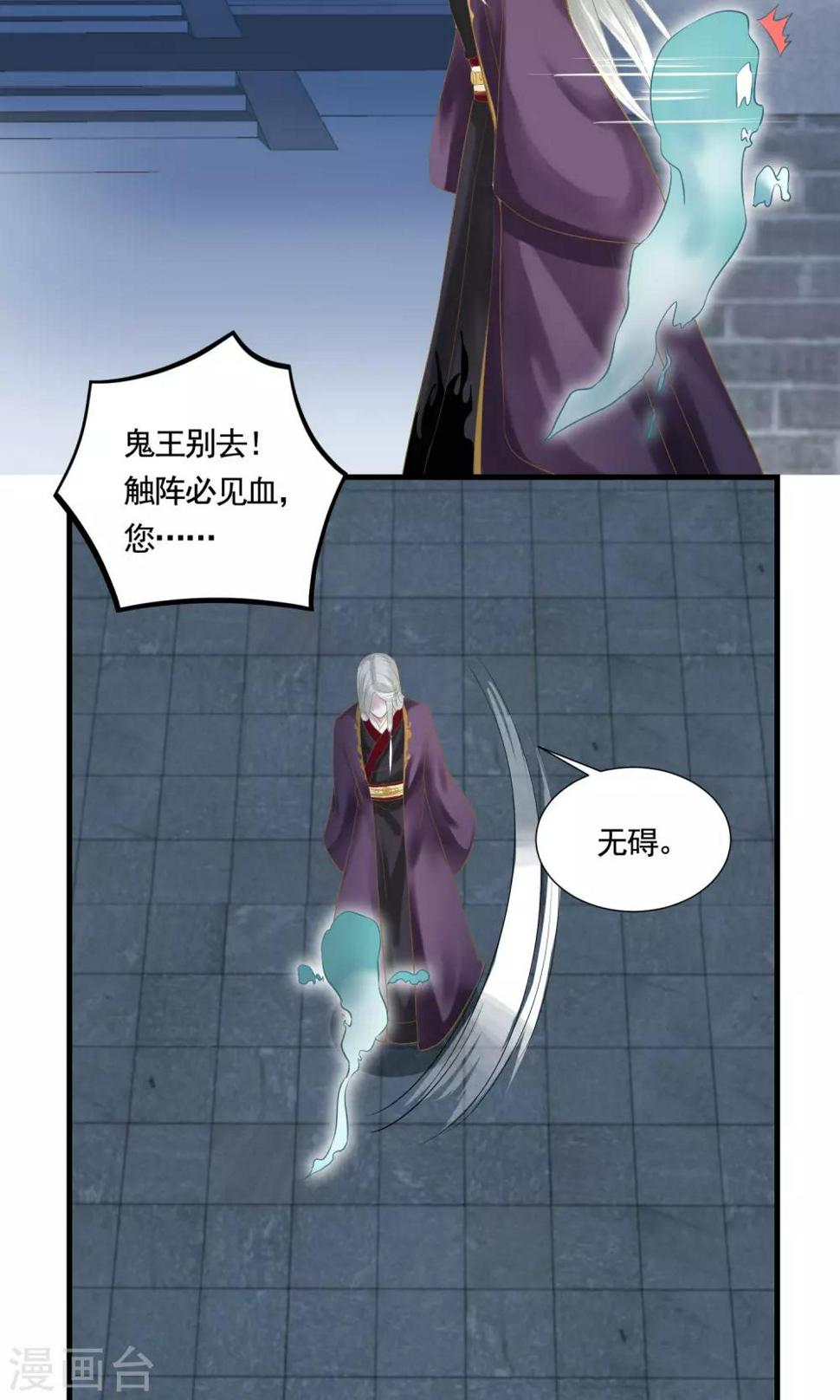 契约桃娘漫画,第18话 鬼王之战1图