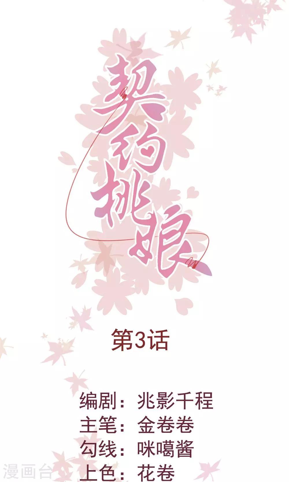 契约新娘泰剧百度百科漫画,第3话 命定姻缘1图