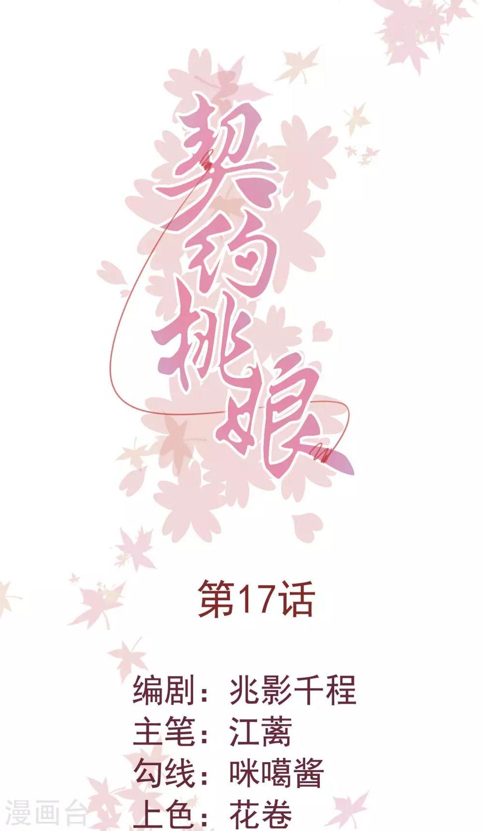 契税收费标准漫画,第17话 变数出现1图