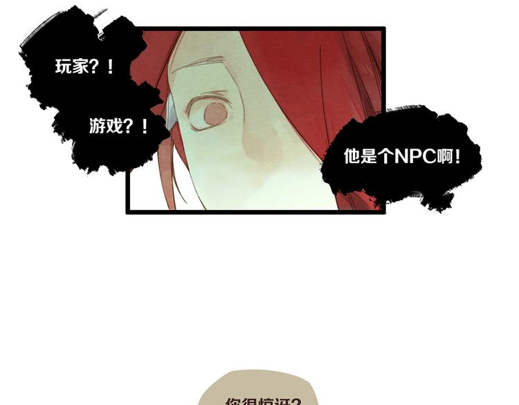 医狂天下笔趣阁漫画,第6话 你究竟是谁？2图