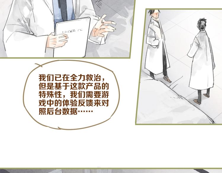 九合诸侯一匡天下翻译漫画,第1话 怎么全是男人？2图