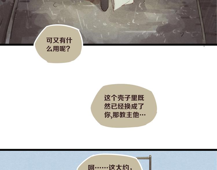 医狂天下笔趣阁漫画,第6话 你究竟是谁？2图