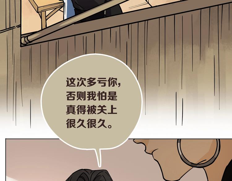一匡天下酒漫画,第11话 旧识和旧仇2图