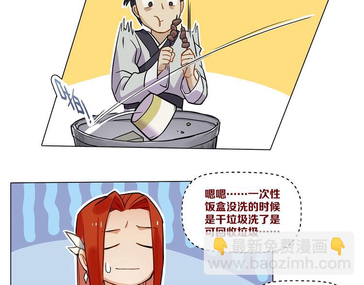 一匡天下漫画,第10话 等一等啊喂！2图