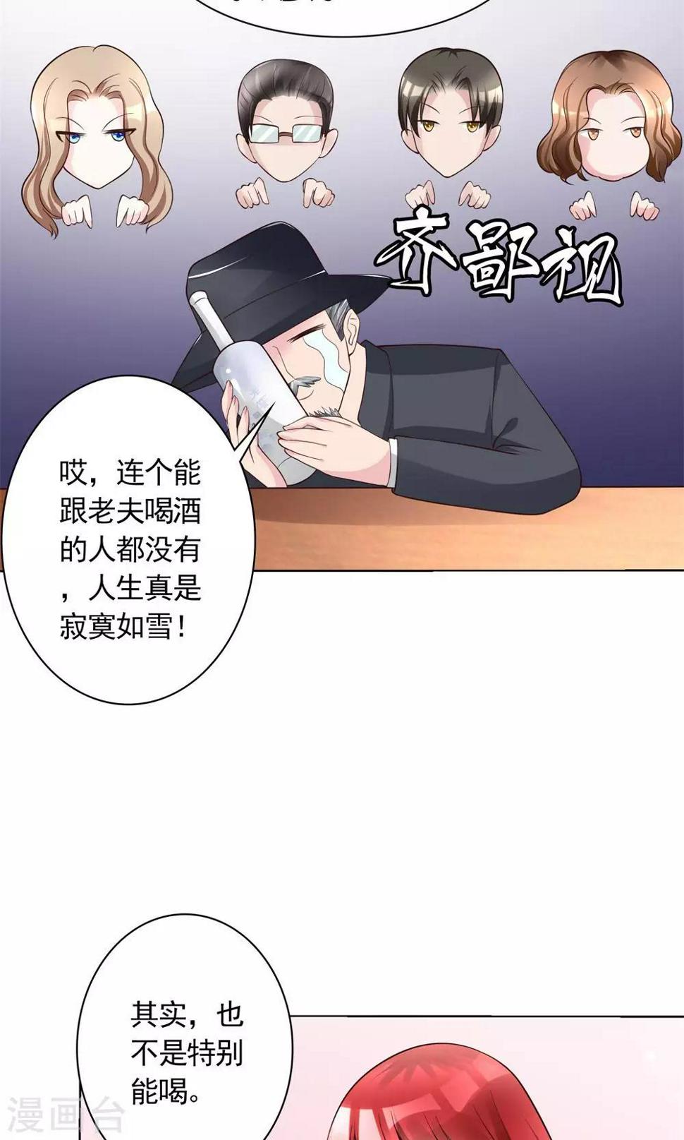 制霸娱乐圈：高冷总裁宠翻天漫画,第13话 废话少说，先干为敬1图