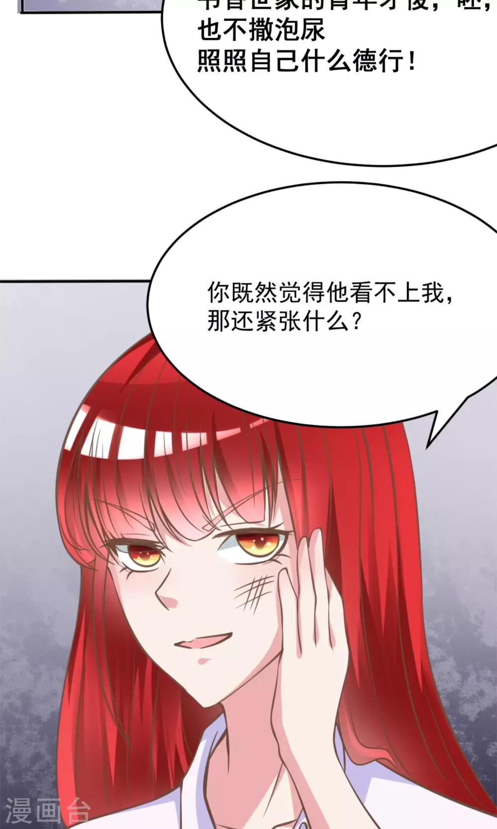 制霸娱乐圈高冷总裁宠翻天视频漫画,第4话 恐怖的逼婚族1图