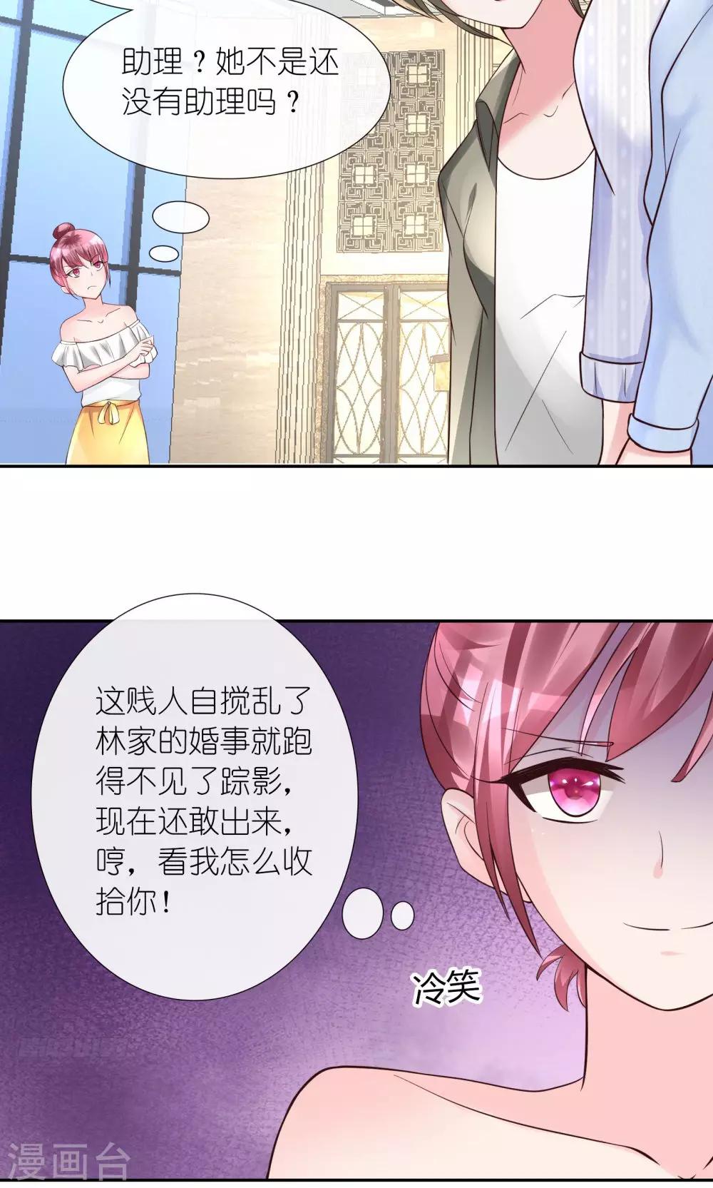 制霸娱乐圈：高冷总裁宠翻天漫画,第15话 竞争激烈有点怂2图