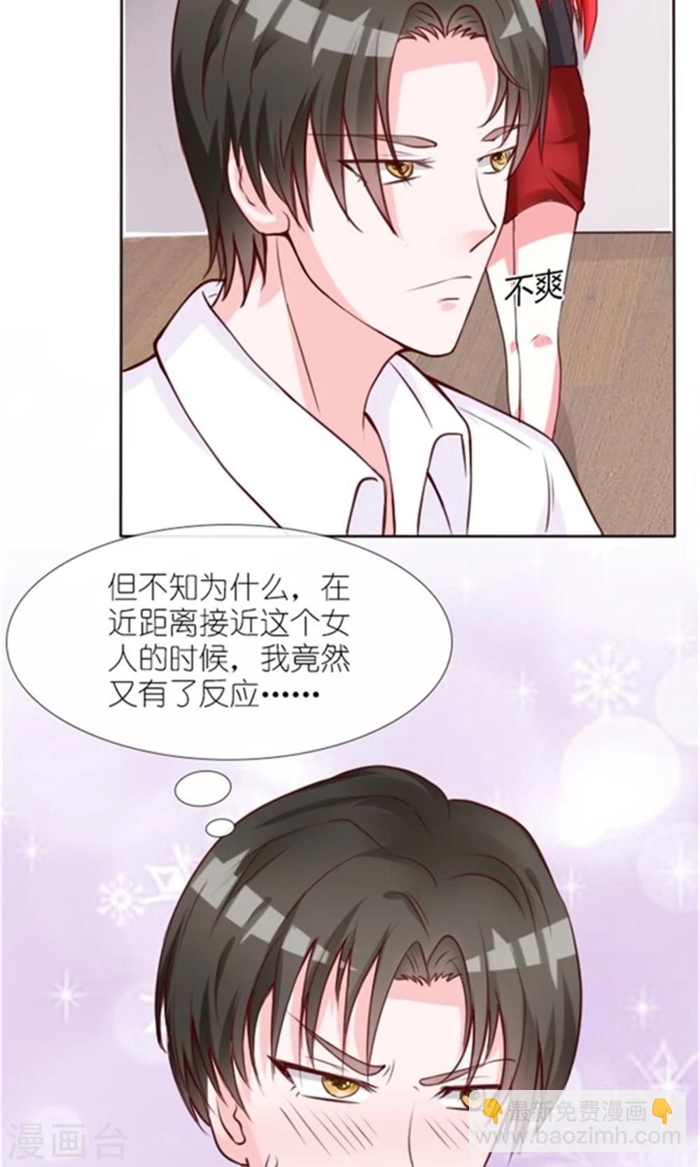 制霸娱乐圈起点漫画,第2话 睡了就要负责1图