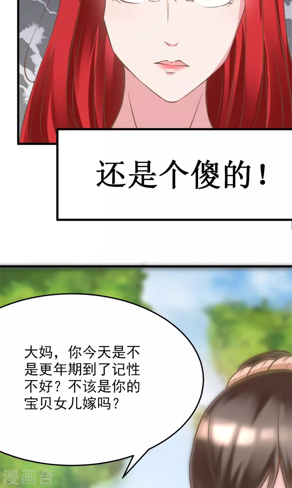 制霸娱乐圈高冷总裁宠翻天视频漫画,第4话 恐怖的逼婚族2图