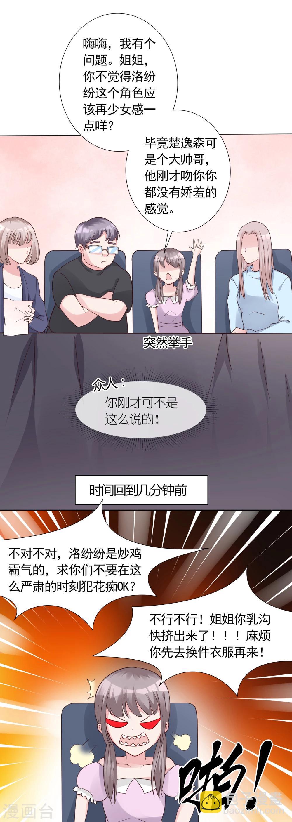 制霸娱乐圈起点漫画,第17话 出人头地的前奏1图