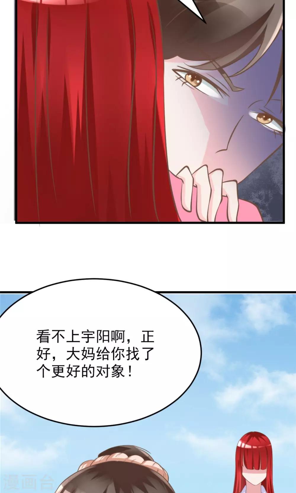 制霸娱乐圈高冷总裁宠翻天视频漫画,第4话 恐怖的逼婚族2图