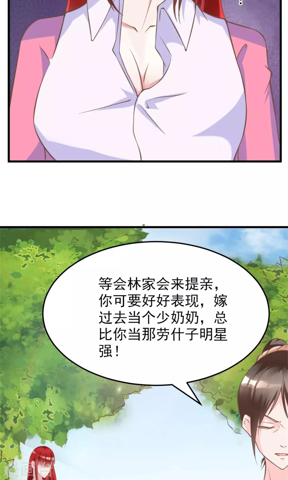 制霸娱乐圈高冷总裁宠翻天视频漫画,第4话 恐怖的逼婚族2图