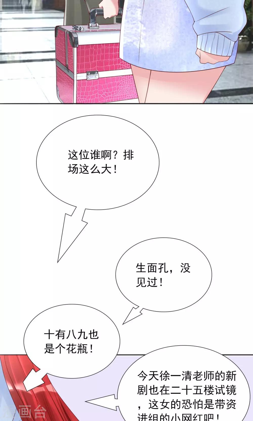 制霸娱乐圈：高冷总裁宠翻天漫画,第15话 竞争激烈有点怂2图