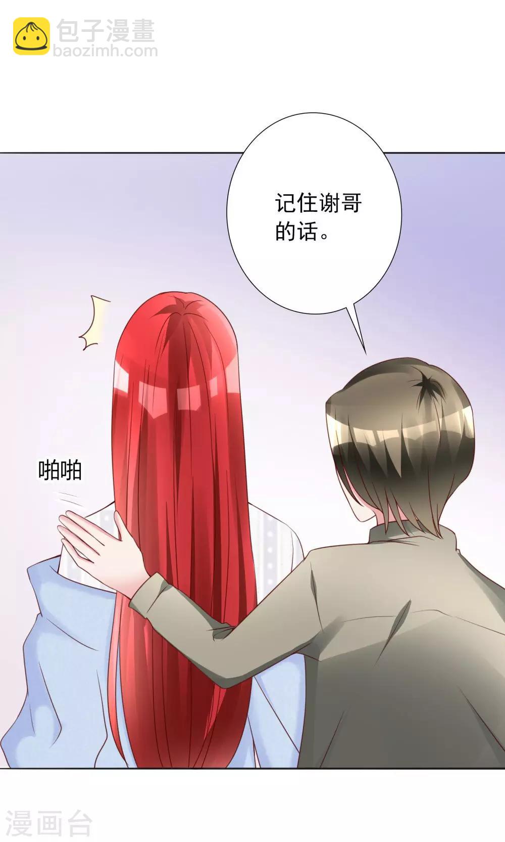 制霸娱乐圈：高冷总裁宠翻天漫画,第15话 竞争激烈有点怂2图