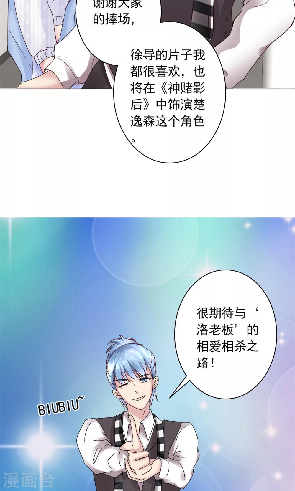 制霸娱乐圈：高冷总裁宠翻天漫画,第16话 跟影帝飙戏2图