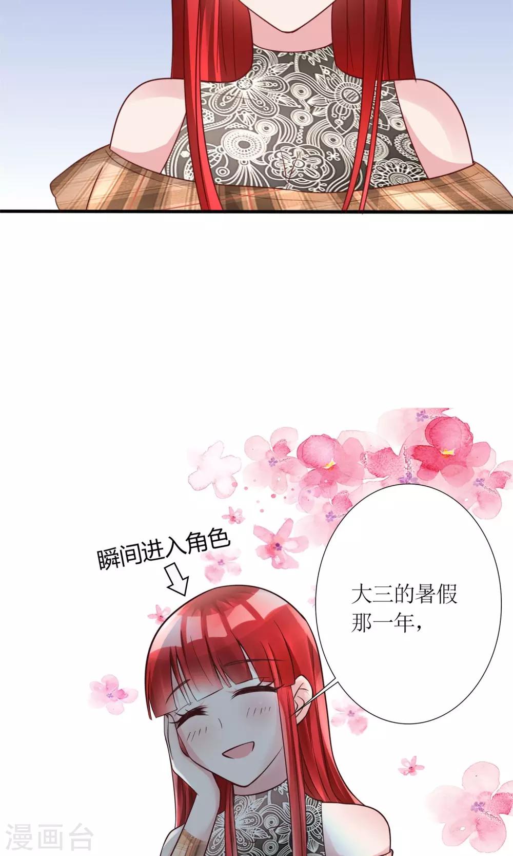 制霸娱乐圈：高冷总裁宠翻天漫画,第12话 我与金大腿的恋爱史2图