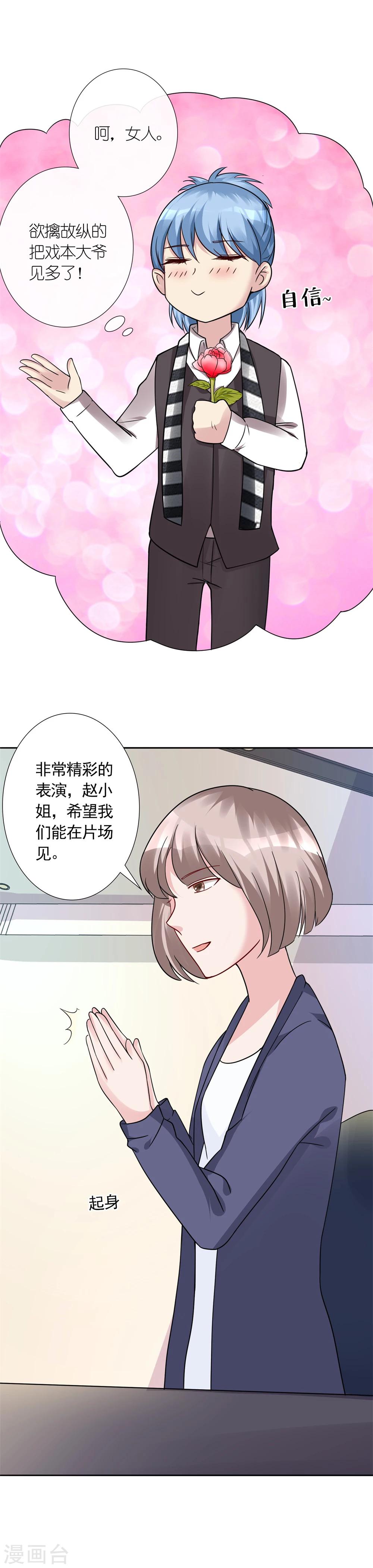 制霸娱乐圈起点漫画,第17话 出人头地的前奏2图