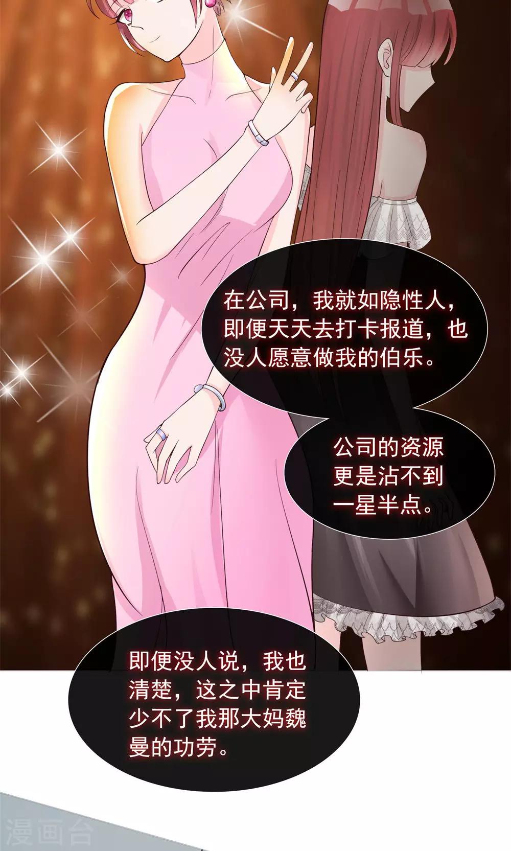 制霸娱乐圈：高冷总裁宠翻天漫画,第15话 竞争激烈有点怂1图