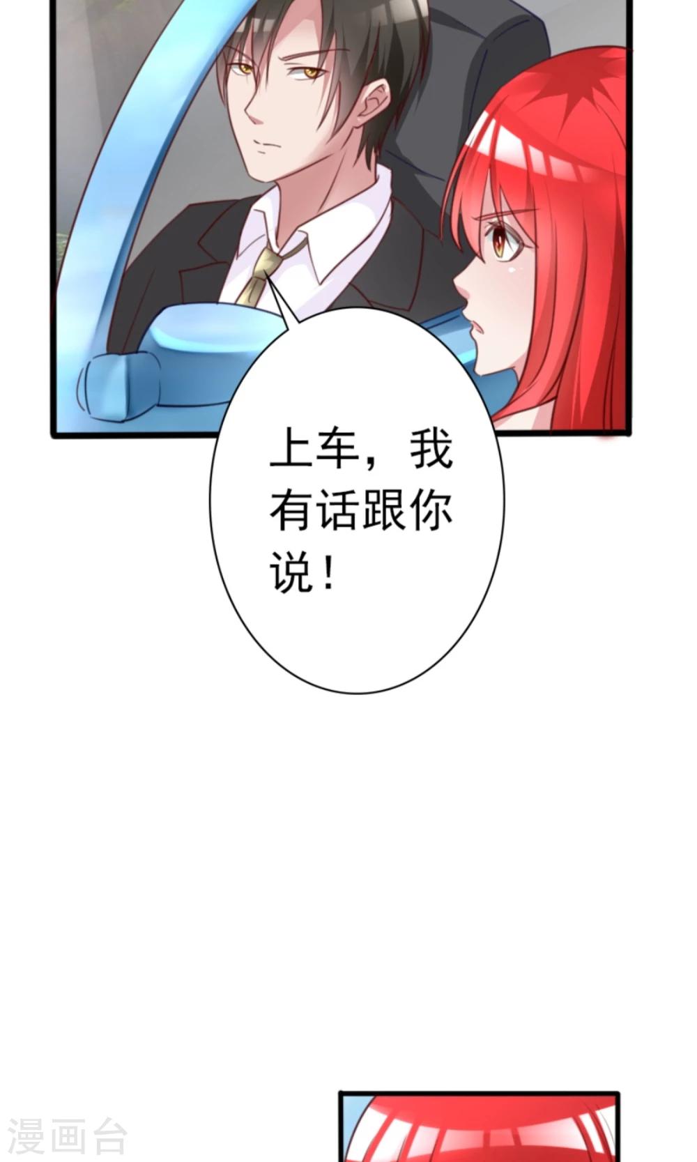 制霸娱乐圈高冷总裁宠翻天视频漫画,第6话  500万，你跟我结婚！2图