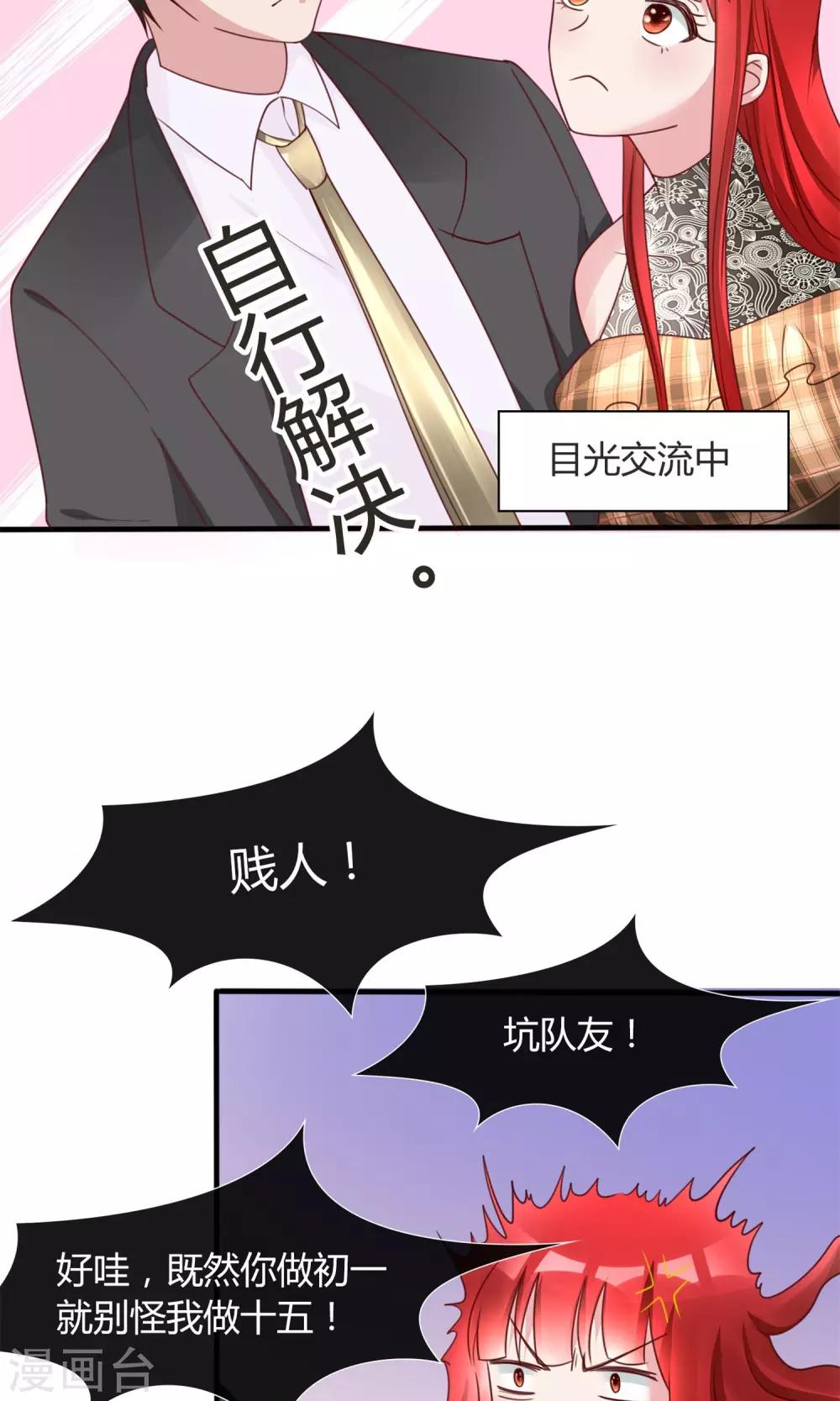 制霸娱乐圈：高冷总裁宠翻天漫画,第12话 我与金大腿的恋爱史2图