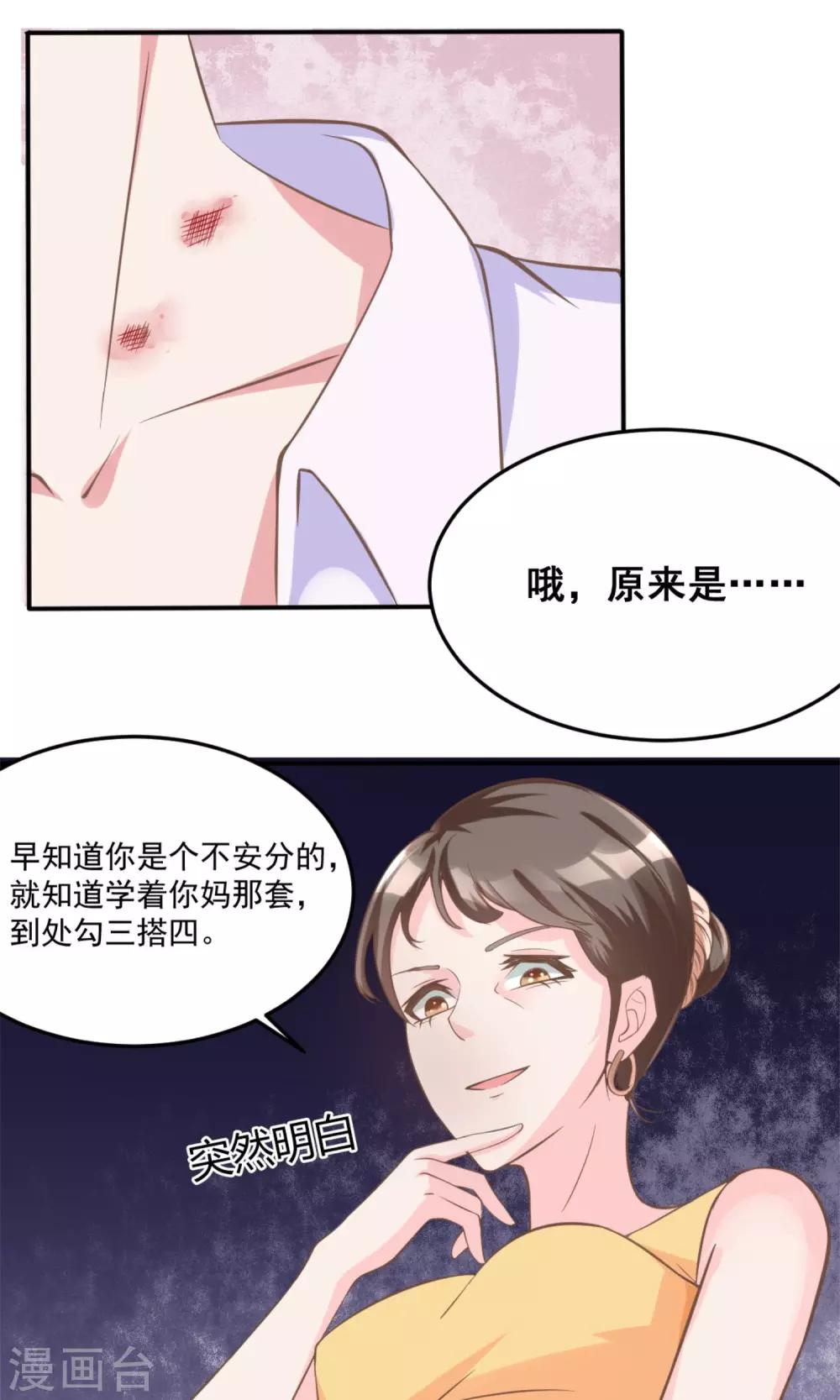 制霸娱乐圈高冷总裁宠翻天视频漫画,第4话 恐怖的逼婚族1图