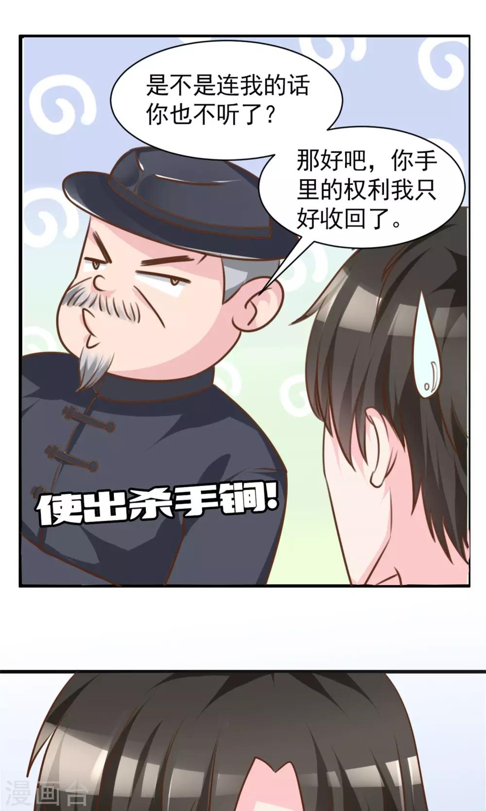 制霸娱乐圈：高冷总裁宠翻天漫画,第5话 苦肉计1图