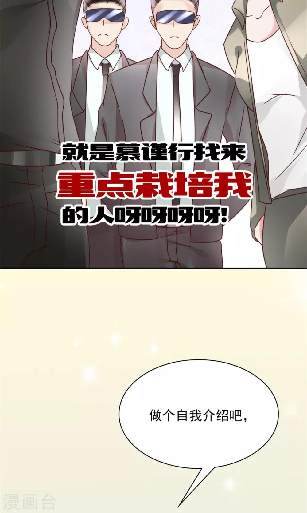 制霸娱乐圈高冷总裁宠翻天 漫画漫画,第10话 超强阵容2图