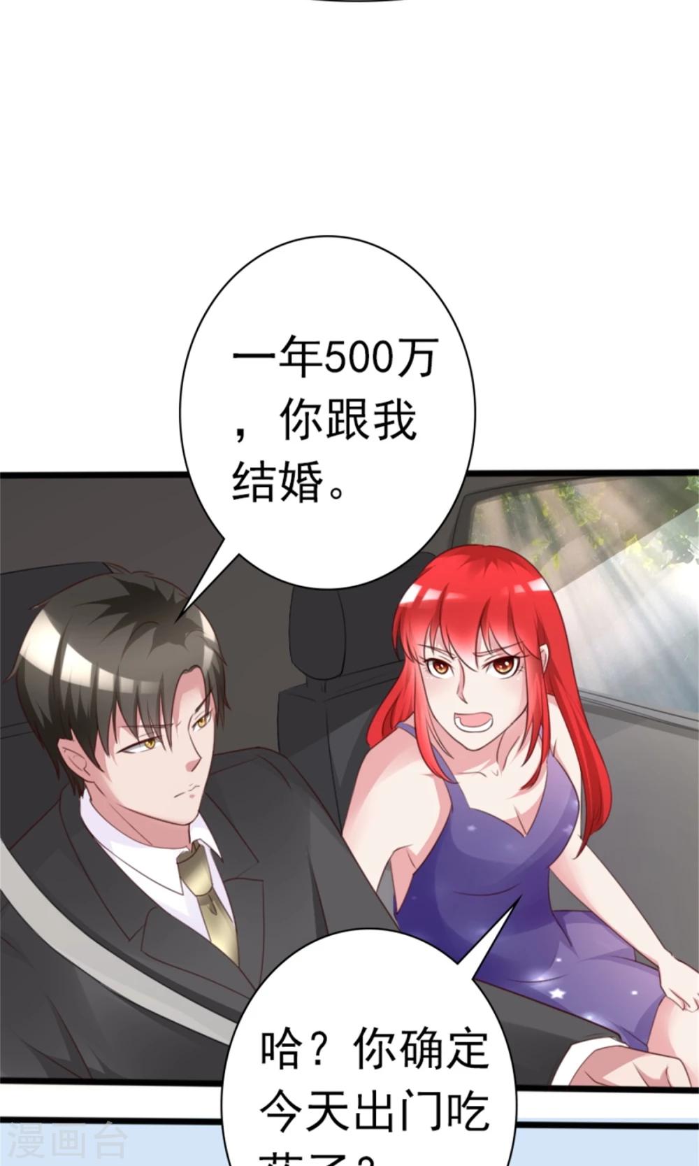 制霸娱乐圈总裁宠翻天漫画,第6话  500万，你跟我结婚！1图