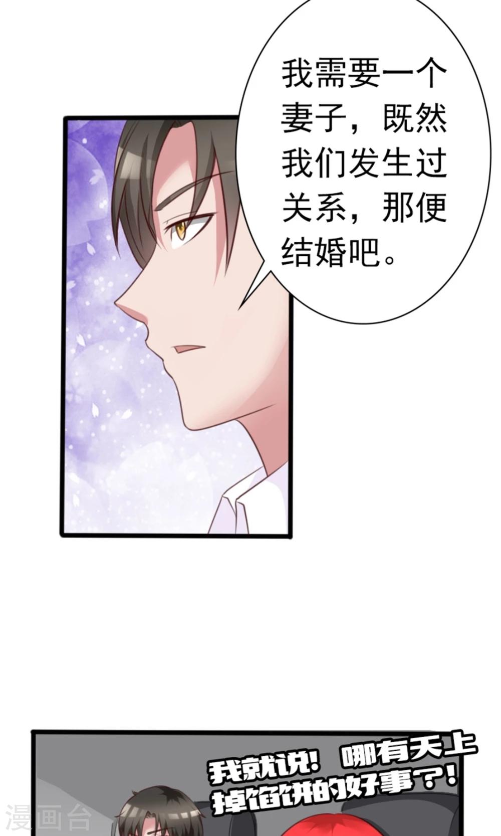 制霸娱乐圈总裁宠翻天漫画,第6话  500万，你跟我结婚！2图