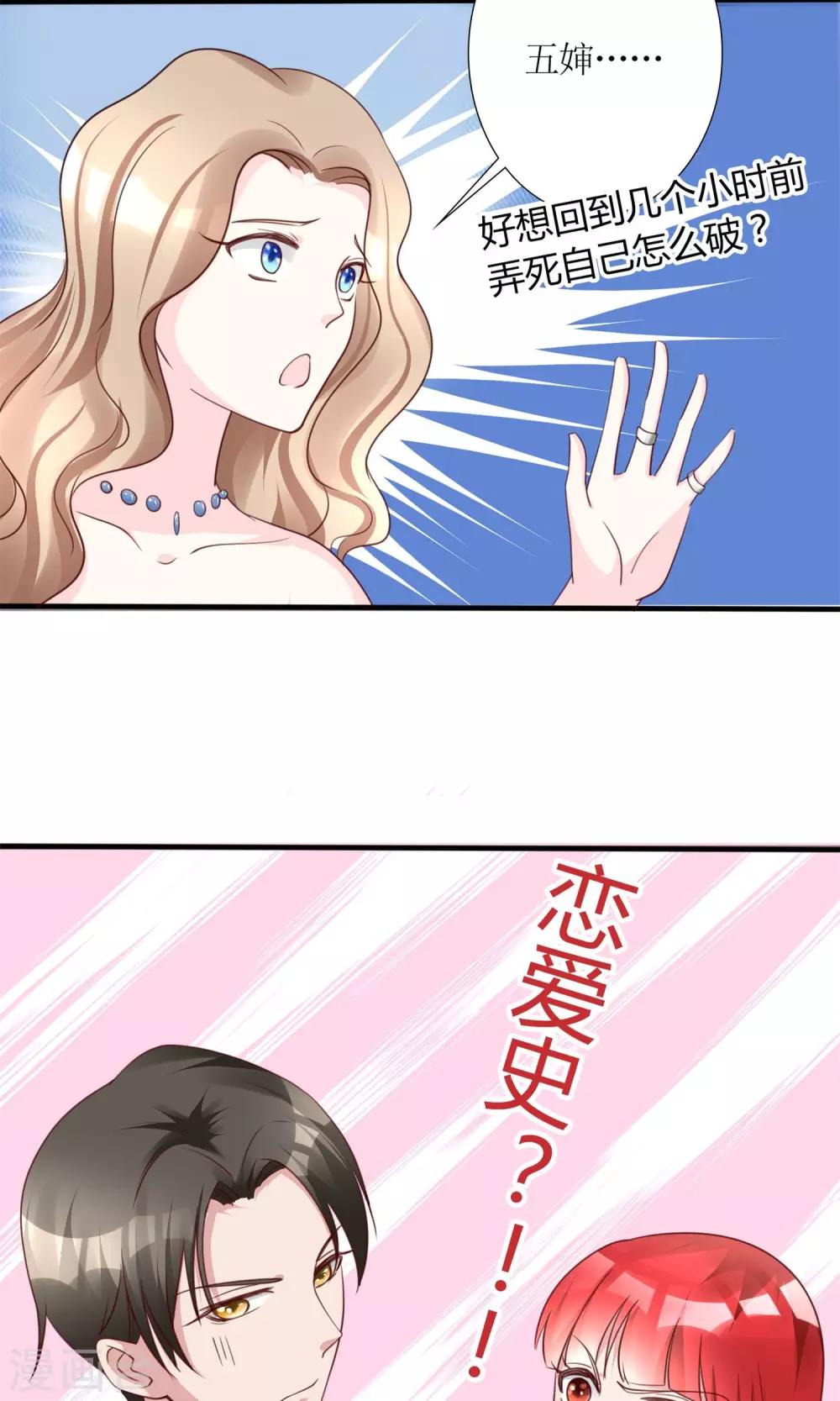制霸娱乐圈：高冷总裁宠翻天漫画,第12话 我与金大腿的恋爱史1图