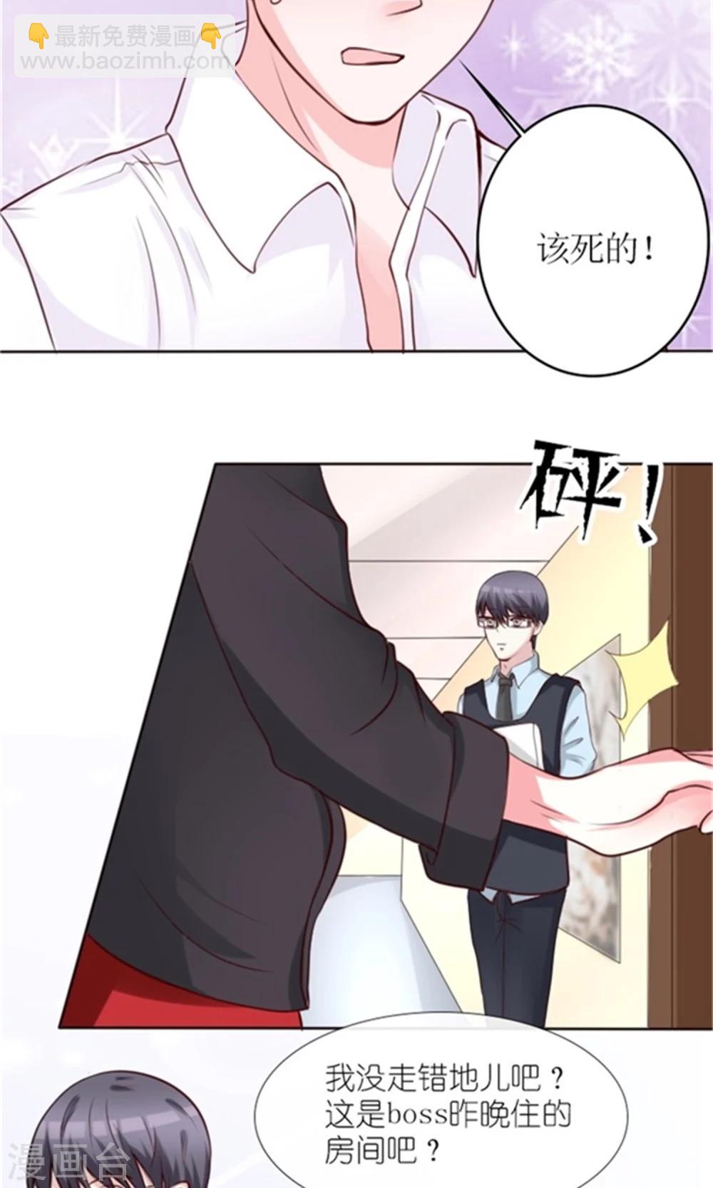 制霸娱乐圈起点漫画,第2话 睡了就要负责2图