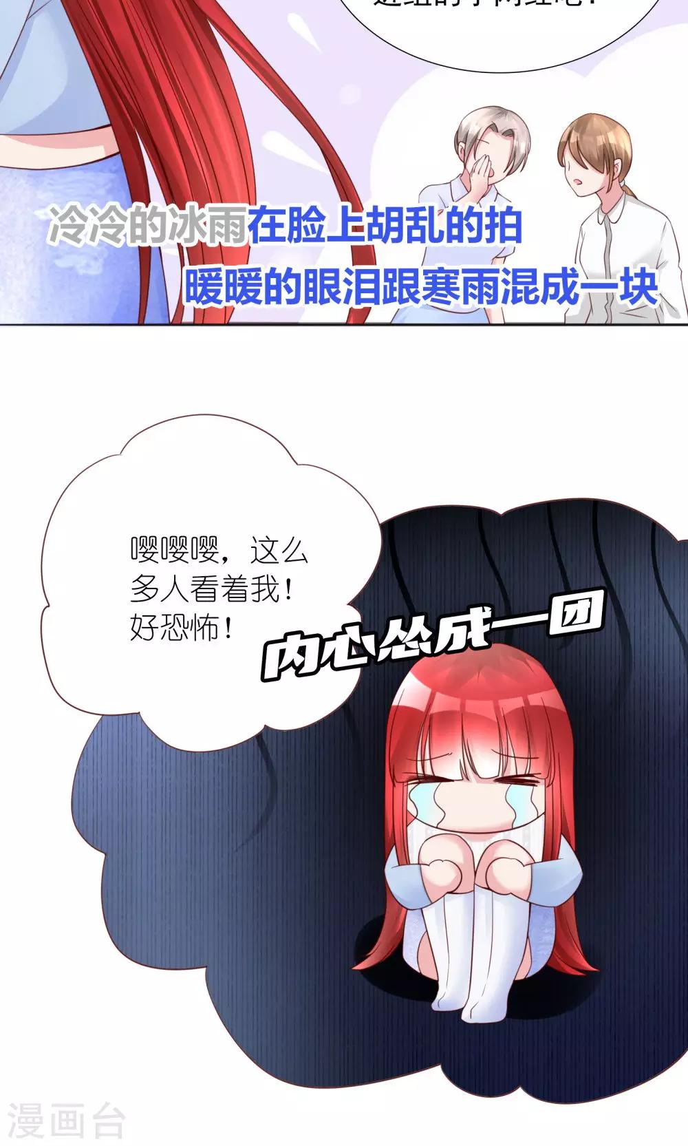 制霸娱乐圈：高冷总裁宠翻天漫画,第15话 竞争激烈有点怂1图